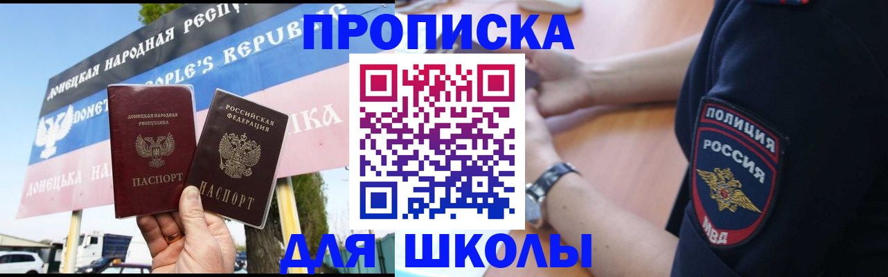 временная регистрация для школы в Канаше