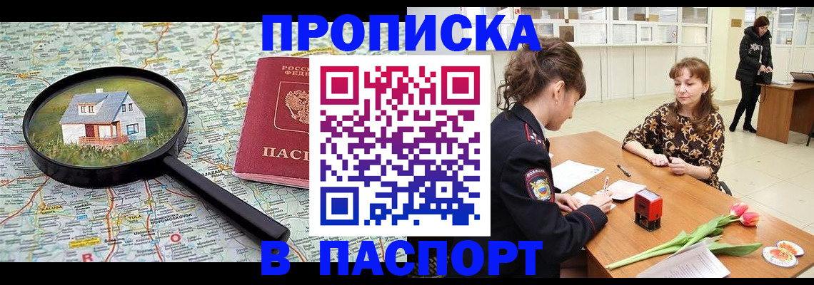 временная регистрация гарантия в Канаше