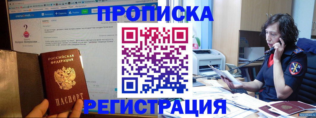 прописка регистрация в Канаше